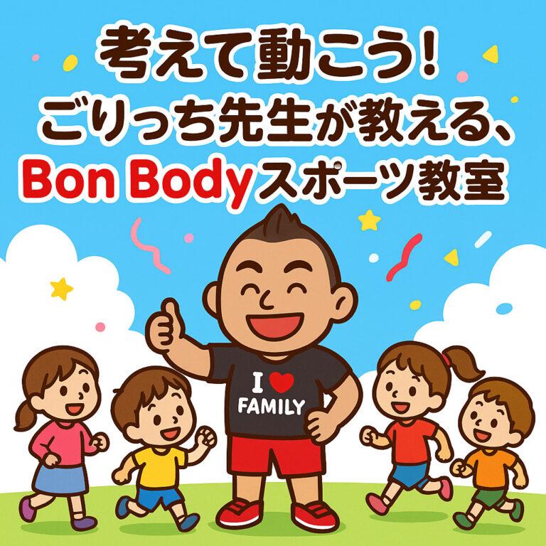 ごりっち先生が断言！子どもの未来を拓くために、親は「最初の人生の邪魔者」になろう！