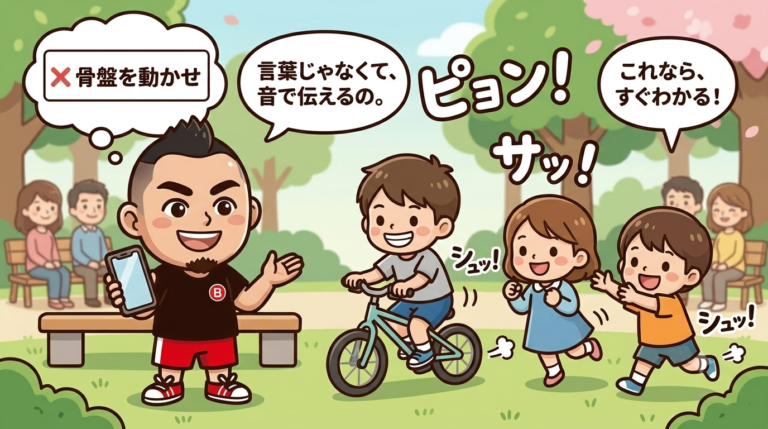  【子どもに言葉が伝わらない理由】「骨盤を動かせ」はNG！運動神経が一瞬で目覚める「オノマトペ（擬音語）」の魔法