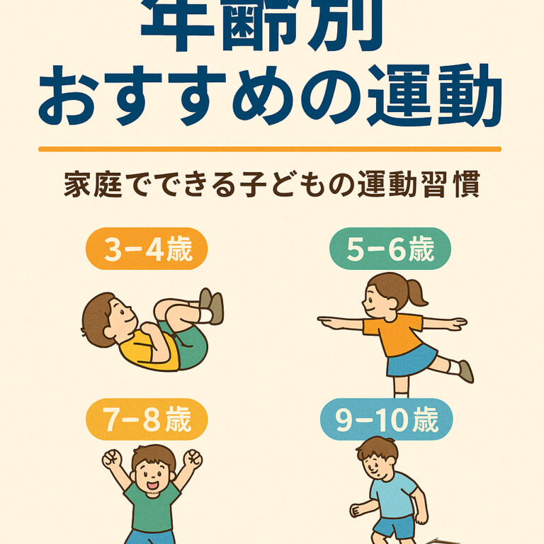 年齢別おすすめの運動｜家庭でできる子どもの発達を促す遊びと運動習慣
