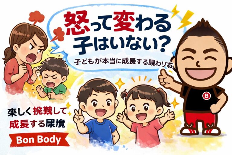 怒っても子どもは変わらない？子どもが成長する本当の関わり方【スポーツ教室指導20年の結論】