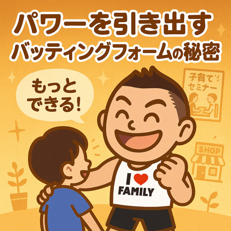 8〜10歳向け！ごりっち先生が教える「パワーを引き出す」バッティングフォームの秘密【才能を伸ばす基礎作り】
