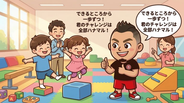 【保育園・幼稚園】発達特性・グレーゾーンの子も伸ばす！「全肯定型」体操指導のアプローチと現場での対応法
