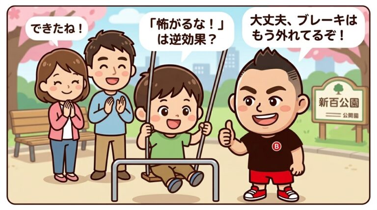 「怖がるな！」は逆効果？子どもに恐怖心が必要な理由と、限界を突破する全肯定指導法