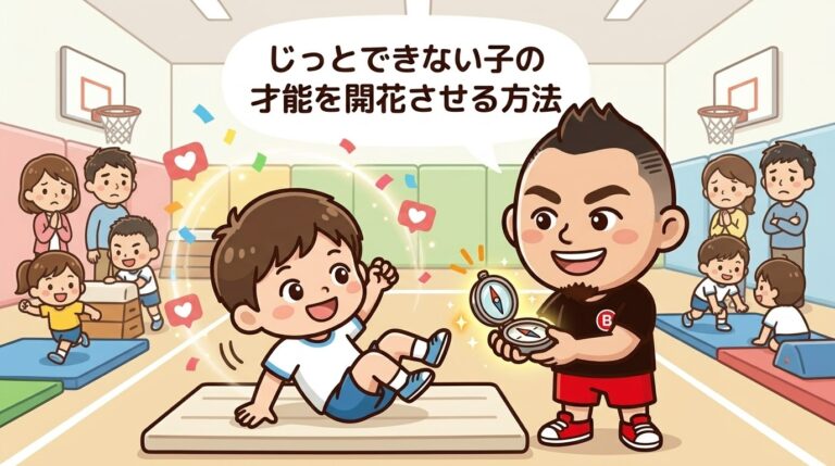 「うちの子、集中力がなくて集団行動が苦手…」体操教室でじっとできない子の才能を開花させる方法