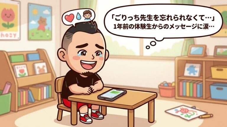 「子どもがどうしてもごりっち先生を忘れられなくて…」1年前の体験生から届いた涙が出るほど嬉しい一言