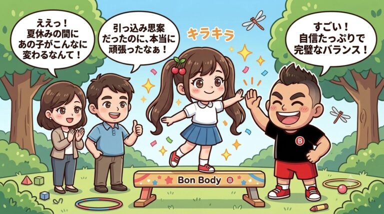 「夏休みに我が子が激変！」引っ込み思案だった小1女子がBon Bodyで自信をつけた話