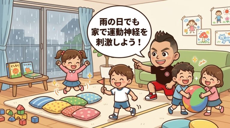 【室内遊び】雨の日やリビングでOK！子どもの運動神経を劇的に刺激する「家遊び」3選