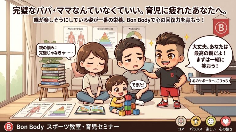 完璧なパパ・ママなんていなくていい。育児に疲れたあなたへ贈る、ごりっち流「心のサプリメント」