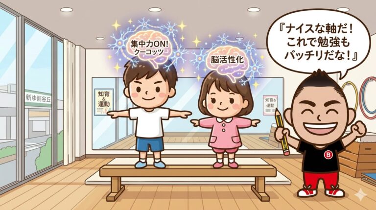  「姿勢が悪い」は集中力の黄色信号？新百合ヶ丘のパパママに知ってほしい、体幹と脳の深い関係