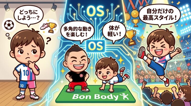 サッカーやダンス、今の習い事で伸び悩んでいませんか？「土台の身体性」を見直すと才能が爆発する理由