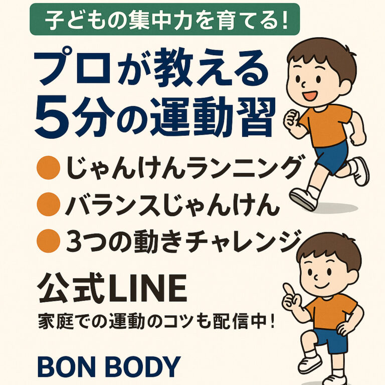 子どもの集中力を育てる！プロが教える5分の運動習慣