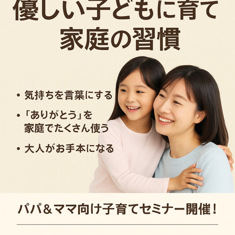 優しい子どもに育てる家庭の習慣〜心が育つ日常の小さなヒント〜
