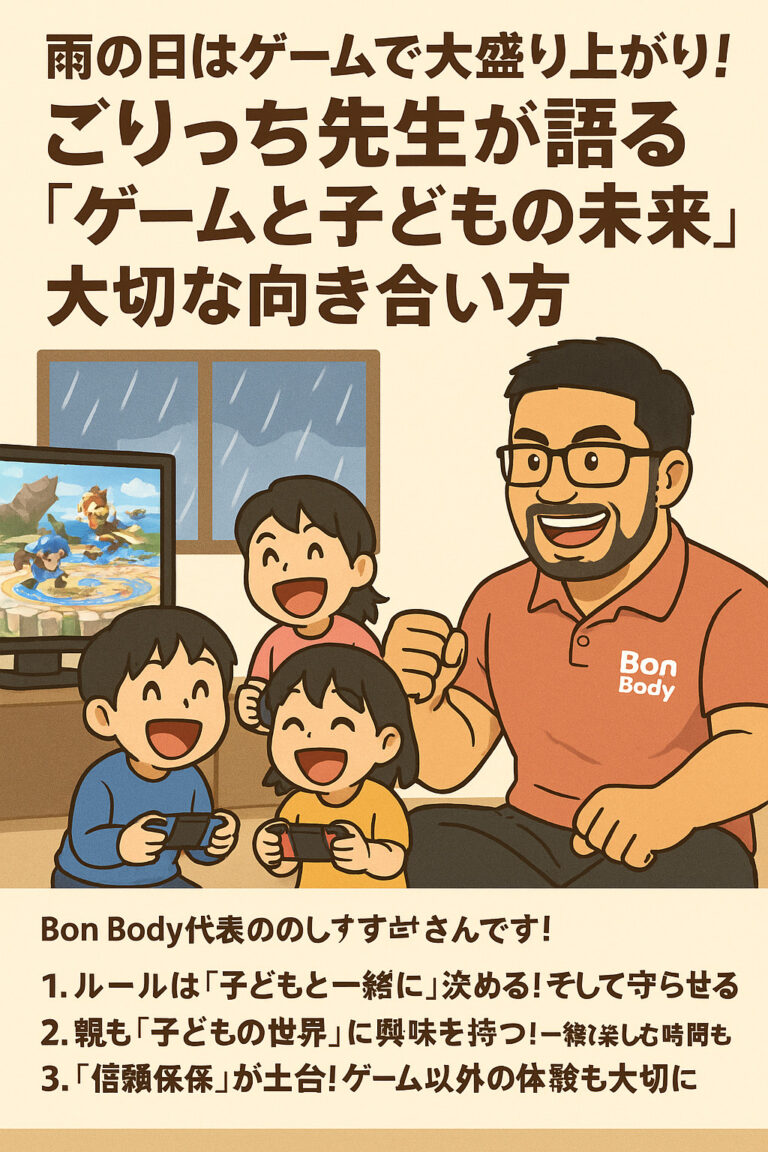 雨の日はゲームで大盛り上がり！ごりっち先生が語る「ゲームと子どもの未来」大切な向き合い方