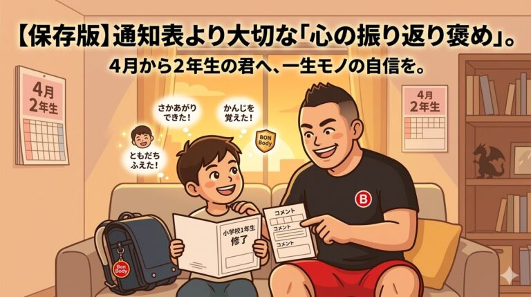 &nbsp;【保存版】年度末に贈る最高のプレゼント。子どもの自己肯定感が爆発する「1年間の振り返り褒め」