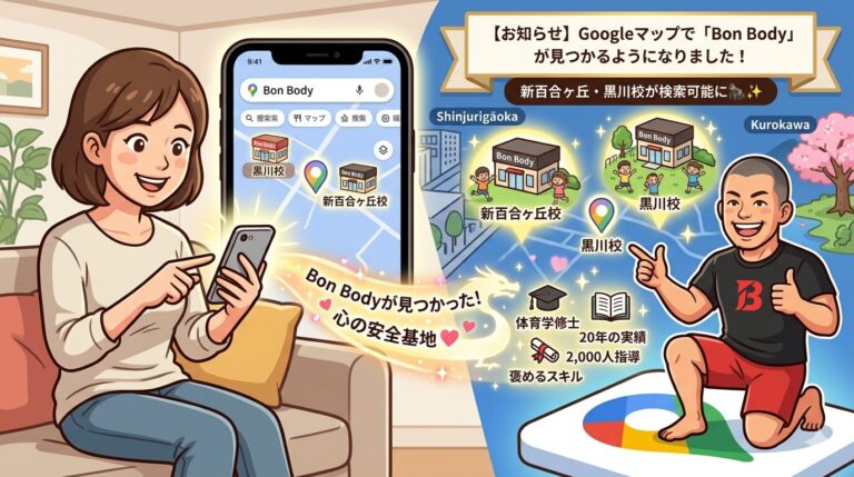 &nbsp;【お知らせ】Googleマップで「Bon Body」が見つかるようになりました！お得なクーポン＆口コミ募集中🦍✨
