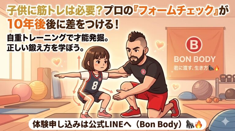 &nbsp;【プロが回答】子供に筋トレは必要？10年後に差がつく「正しい鍛え方」と絶対に外せない注意点