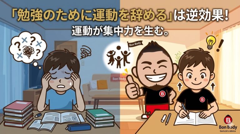 「勉強のために運動を辞める」は逆効果！運動が子どもの頭を良くする科学的理由