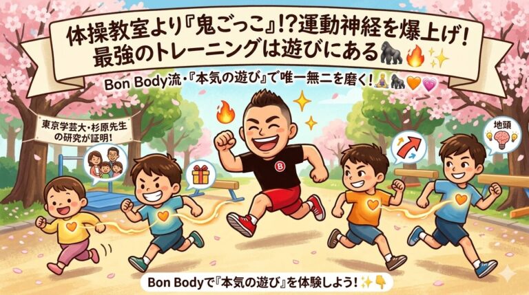 体操教室より「鬼ごっこ」？運動神経を爆上げする最強のトレーニングとは【東京学芸大・最新研究】🦍🔥