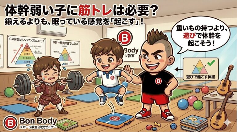 体幹が弱い子に筋トレは必要？姿勢を良くして運動神経を伸ばす「本当のトレーニング」とは