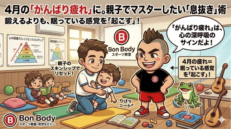 4月の「がんばり疲れ」に限界がくる前に。親子でマスターしたい、心と体の“息抜き”術