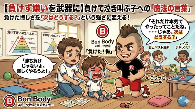 【負けず嫌いを武器に】負けて泣き叫ぶ子への「魔法の言葉」。折れない心を育む親の関わり方
