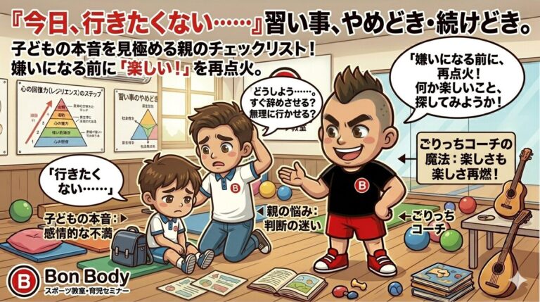 習い事を「行きたくない」と言ったら？やめどき・続けどきを見極める、親のためのチェックリスト