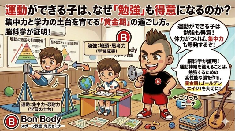 【脳科学で判明】運動ができる子は勉強も得意？集中力と学力の土台を育てる「黄金期」の過ごし方