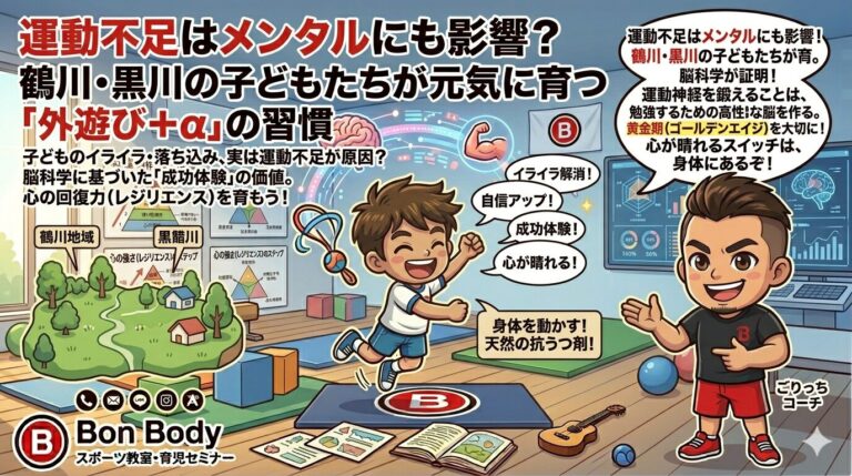 運動不足はメンタルにも影響？鶴川・黒川の子どもたちが元気に育つ「外遊び＋α」の習慣