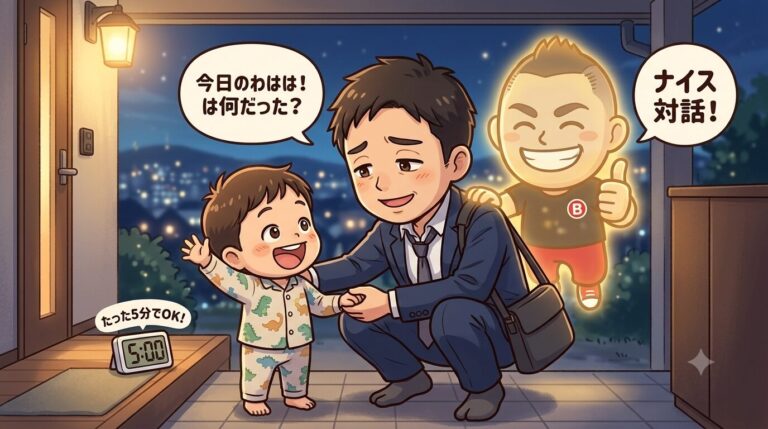 忙しいパパでもできる。1日5分の「対話」でわが子のポテンシャルを最大化するコツ