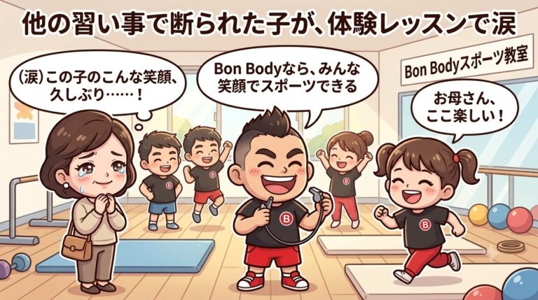 「療育に通っているから」と他の習い事で断られた子が、体験レッスンで涙を流した理由