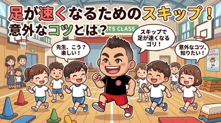 【俊足の秘密】足が速くなるには「スキップ」が最強？走るスピードを劇的に変えるバネの作り方