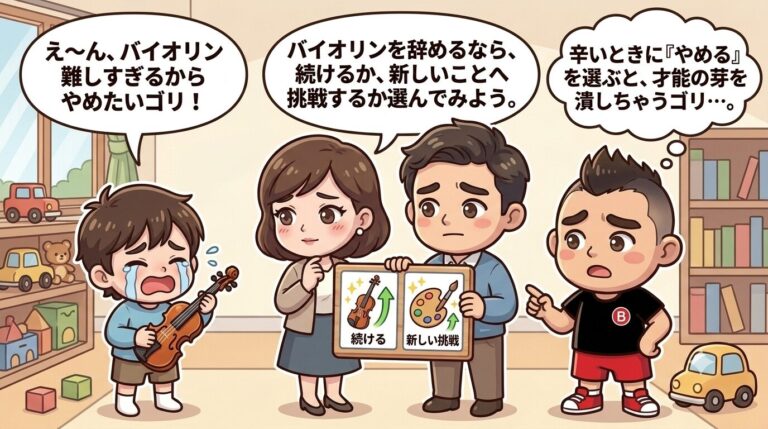 &nbsp;【自主性の罠】「子どもに選ばせる」が才能を潰す？苦手から逃げ出さない選択肢の与え方